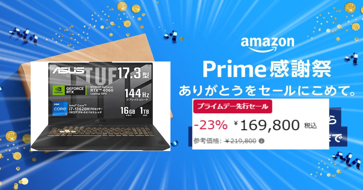 【プライムデー2025】ASUSゲーミングPC特価情報！RTX 4060搭載TUF Gaming F15が大幅値下げ！ROGシリーズも見逃すな