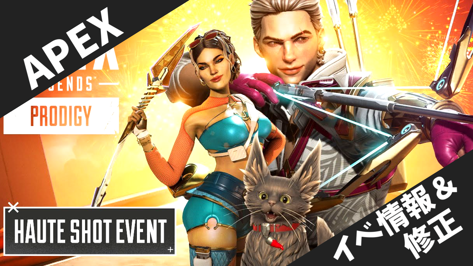 【ApexLegends】ハイショットイベント開催！新スキンとアリーナ：デュエル改良で夏を満喫