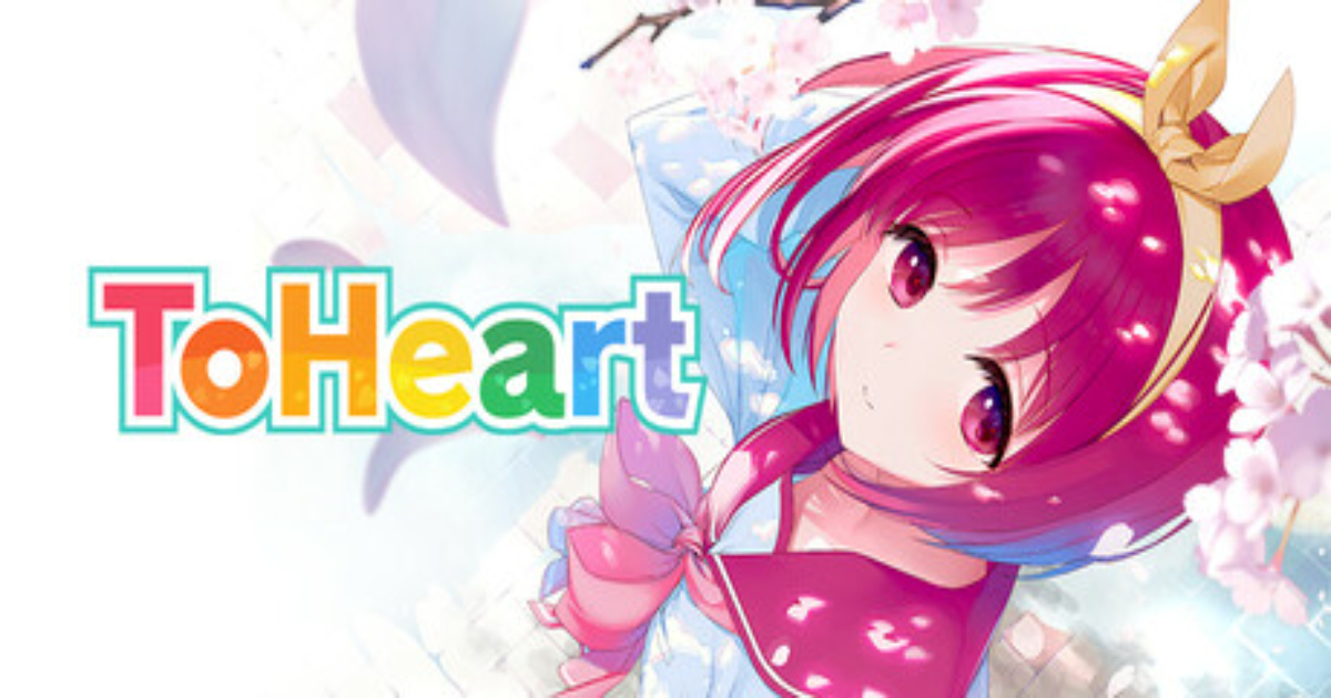【2025年最新】ToHeart リマスター版レビュー - 90年代の名作ビジュアルノベルが3Dリメイクで復活！価格・評価・システムを徹底解説